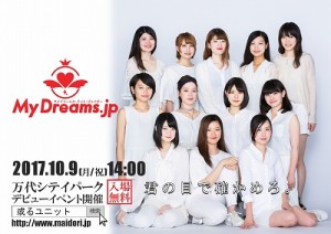 【改訂版】MyDreams.jpフライヤー-001