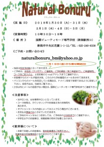 ナチュラルボヌール案内１