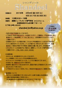 シャンディール案内