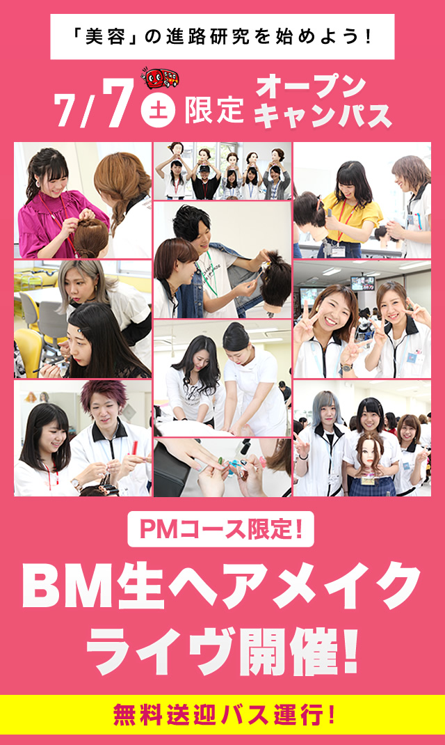 7/7(土)限定オープンキャンパス