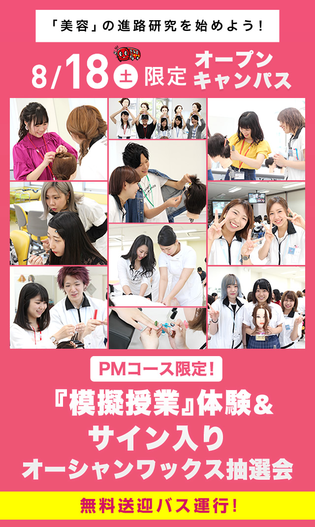 8/18(土)限定オープンキャンパス