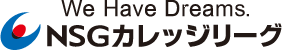 NSGカレッジリーグ