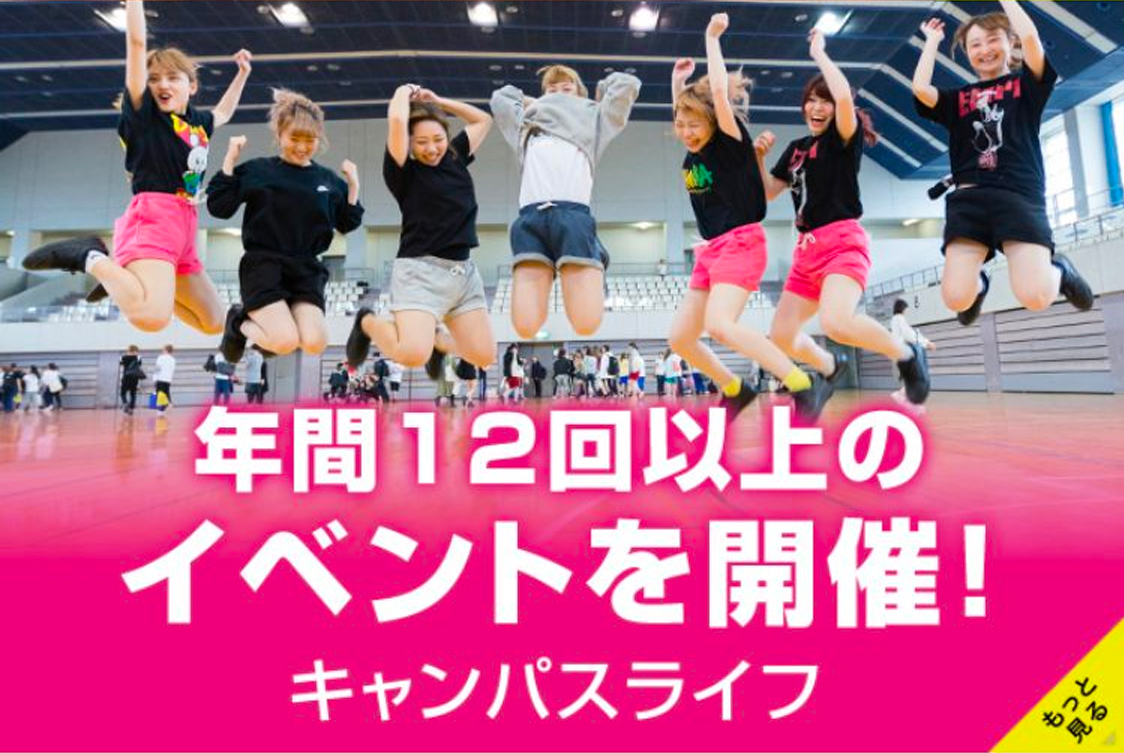 年間12回以上のイベントを開催！キャンパスライフ