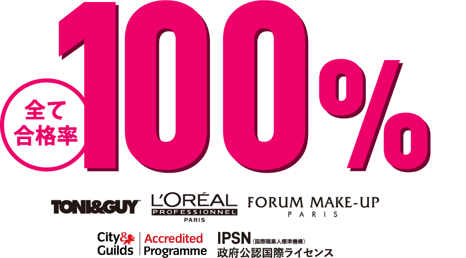 合格率100% 全国でわずか3校のみ取得可