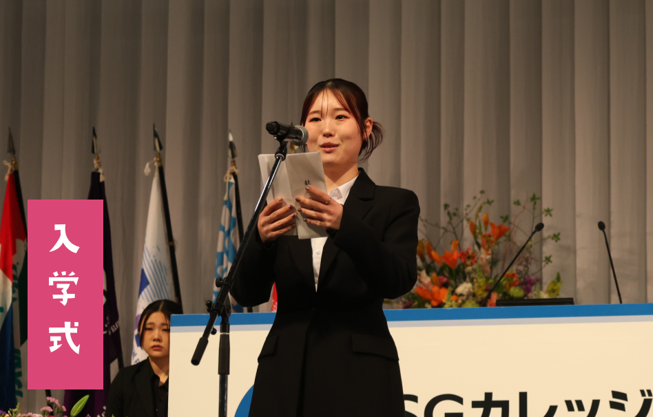 入学式