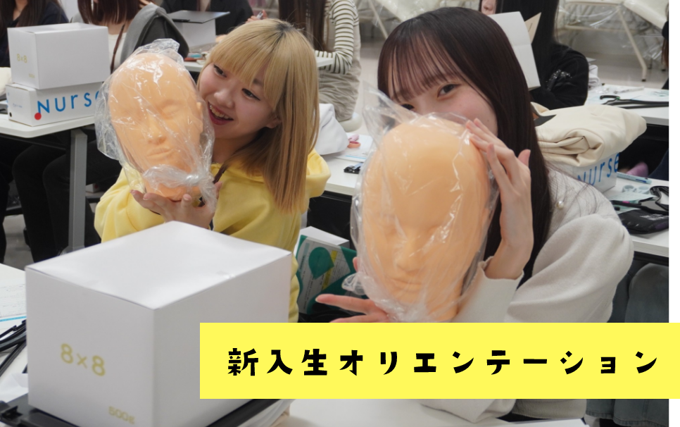 新入生オリエンテーション