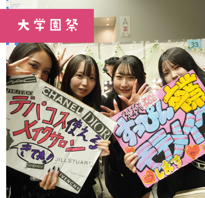 学園祭
