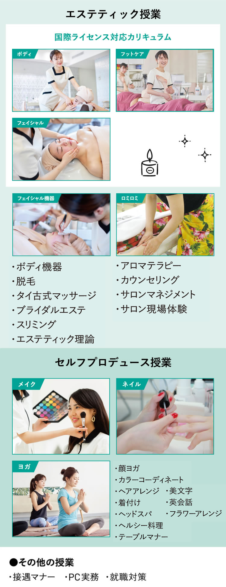 Bm 国際ビューティモード専門学校 エステティックビューティ学科