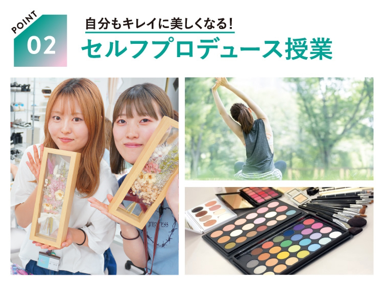 セルフプロデュース