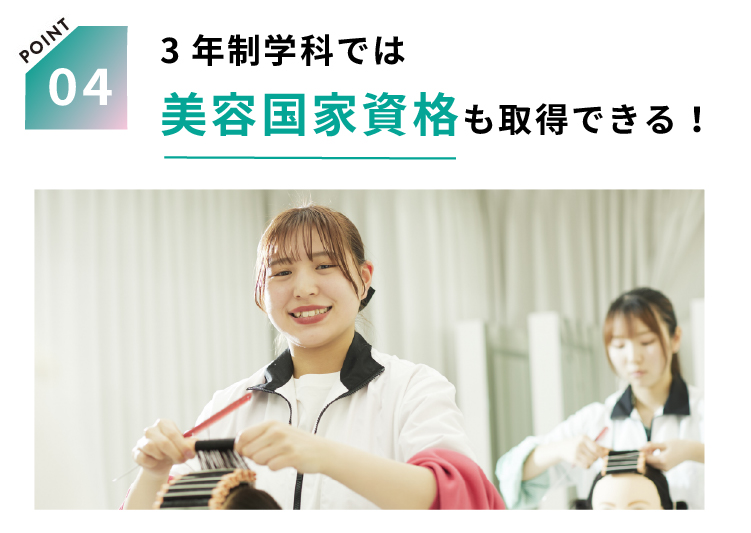 年間の80%がエステの授業！