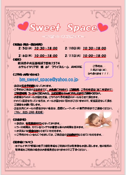 スウィートスペース