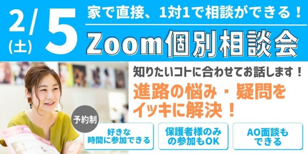 ZOOM個別