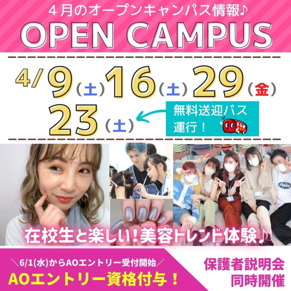 ４月のオープンキャンパス情報♪ (3)