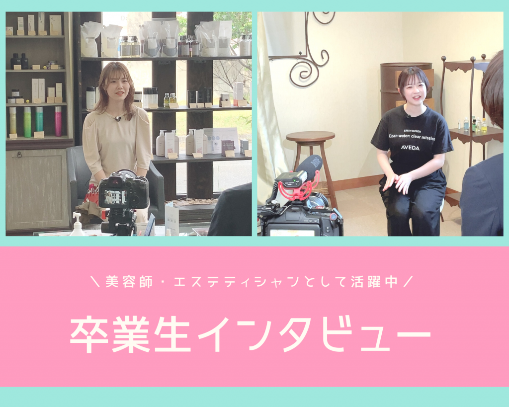 2022卒業生インタビュー