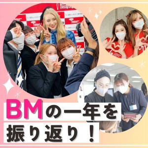 BMの一年を振り返ってみよう！
