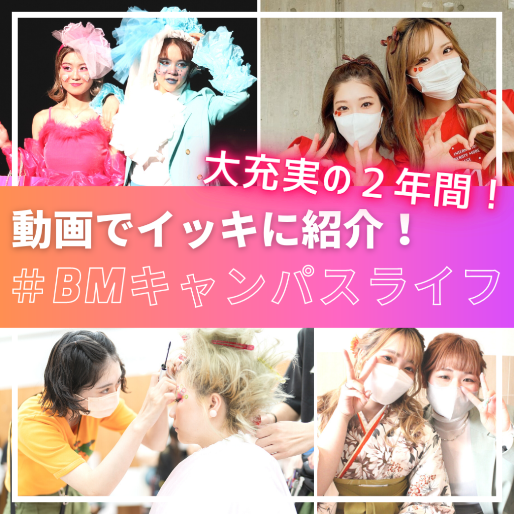 キャンパスライフ